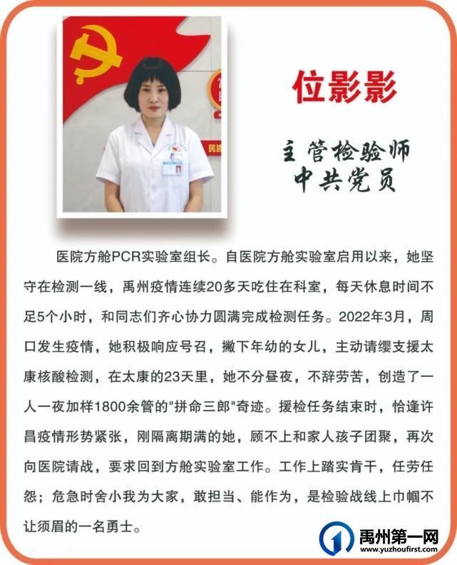 禹州市二院抗疫先进个人事迹(五)——位影影 禹州市二院抗疫先进个人事迹(五)——位影影