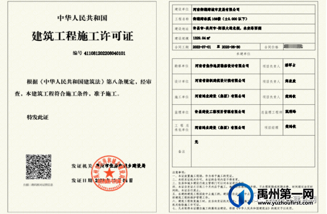 禹州市住建局 分阶段办理施工许可证 实现企业“快进场、早开工” 禹州市住建局 分阶段办理施工许可证 实现企业“快进场、早开工”