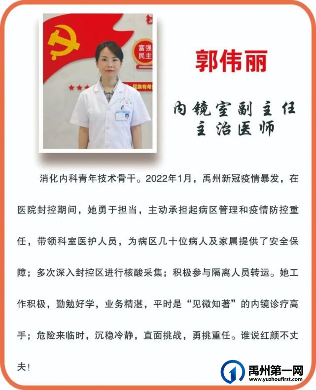 禹州市二院抗疫先进个人事迹(三)——郭伟丽 禹州市二院抗疫先进个人事迹(三)——郭伟丽
