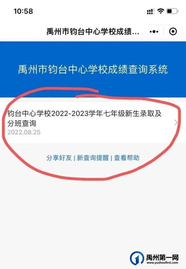 钧台中心学校2022年秋季七年级录取及分班结果查询 钧台中心学校2022年秋季七年级录取及分班结果查询