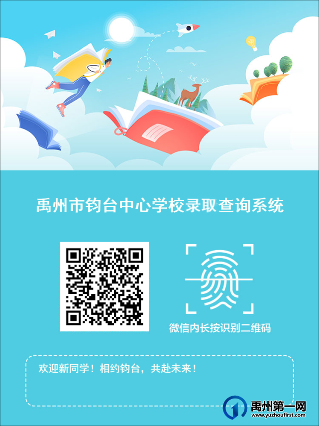 钧台中心学校2022年秋季七年级录取及分班结果查询 钧台中心学校2022年秋季七年级录取及分班结果查询