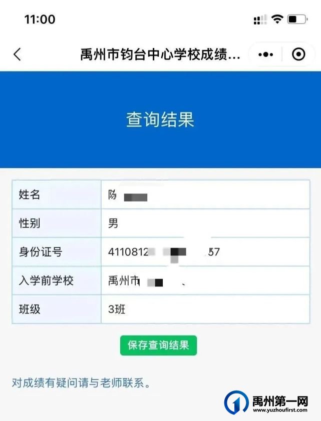 钧台中心学校2022年秋季七年级录取及分班结果查询 钧台中心学校2022年秋季七年级录取及分班结果查询