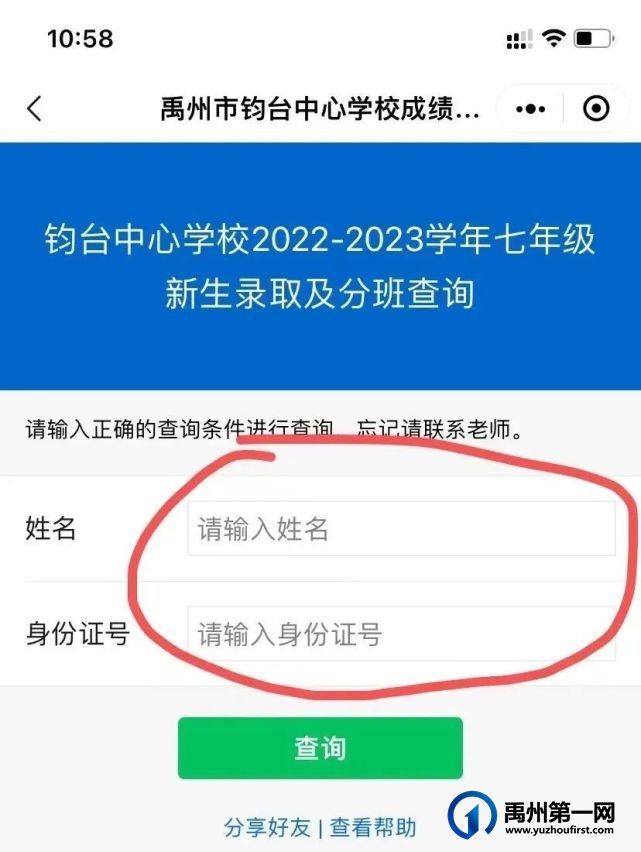 钧台中心学校2022年秋季七年级录取及分班结果查询 钧台中心学校2022年秋季七年级录取及分班结果查询
