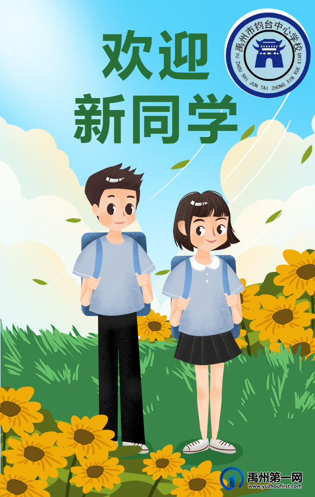 钧台中心学校2022年秋季七年级录取及分班结果查询 钧台中心学校2022年秋季七年级录取及分班结果查询