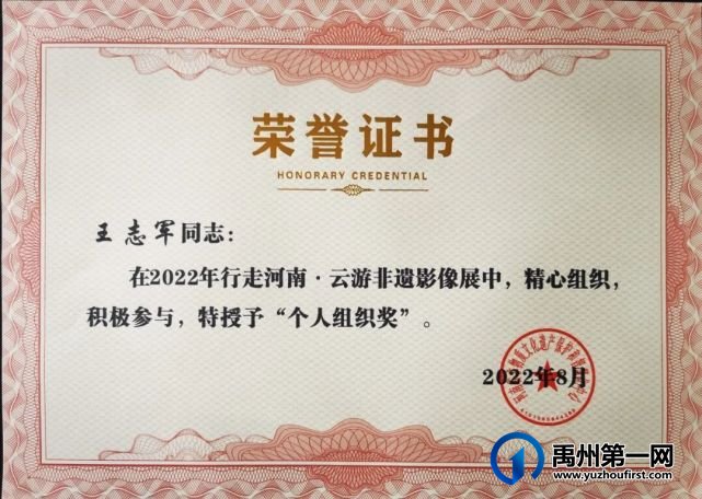 禹州市非物质文化遗产保护中心荣获省级殊荣 禹州市非物质文化遗产保护中心荣获省级殊荣