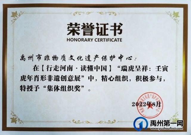 禹州市非物质文化遗产保护中心荣获省级殊荣 禹州市非物质文化遗产保护中心荣获省级殊荣