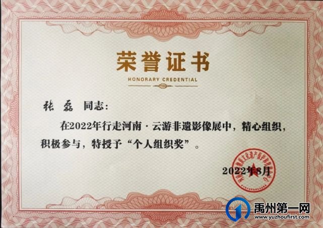 禹州市非物质文化遗产保护中心荣获省级殊荣 禹州市非物质文化遗产保护中心荣获省级殊荣