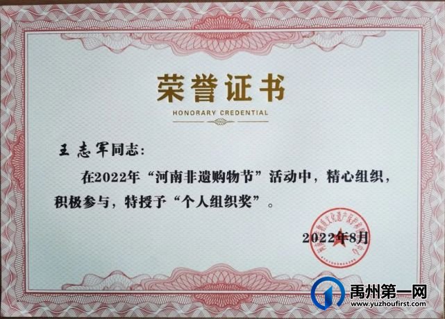 禹州市非物质文化遗产保护中心荣获省级殊荣 禹州市非物质文化遗产保护中心荣获省级殊荣
