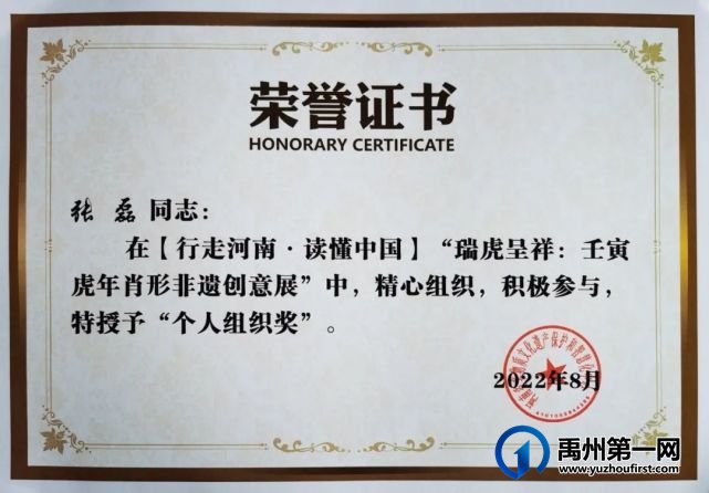 禹州市非物质文化遗产保护中心荣获省级殊荣 禹州市非物质文化遗产保护中心荣获省级殊荣