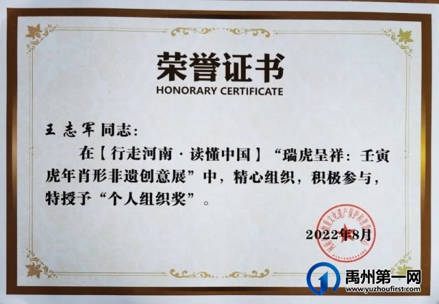 禹州市非物质文化遗产保护中心荣获省级殊荣 禹州市非物质文化遗产保护中心荣获省级殊荣