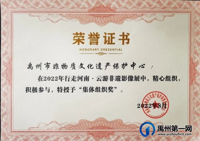禹州市非物质文化遗产保护中心荣获省级殊荣 禹州市非物质文化遗产保护中心荣获省级殊荣