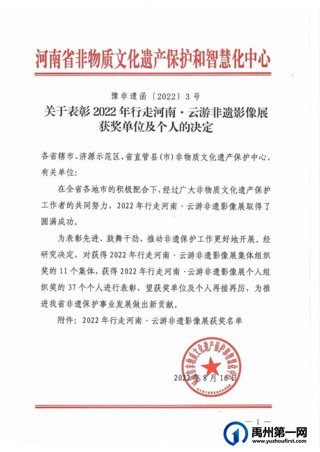 禹州市非物质文化遗产保护中心荣获省级殊荣 禹州市非物质文化遗产保护中心荣获省级殊荣