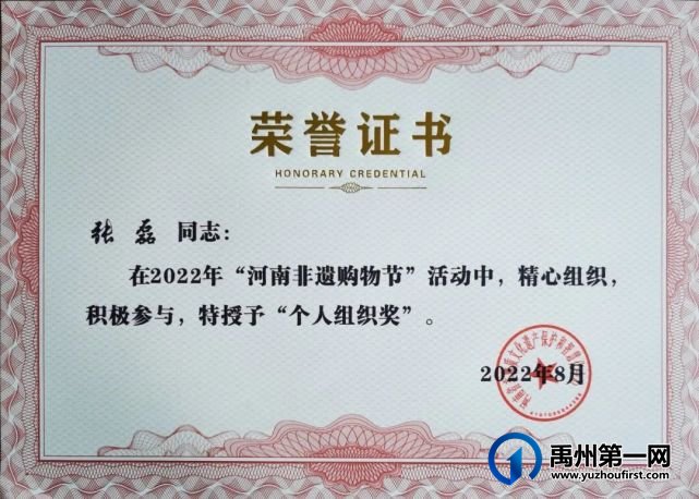 禹州市非物质文化遗产保护中心荣获省级殊荣 禹州市非物质文化遗产保护中心荣获省级殊荣