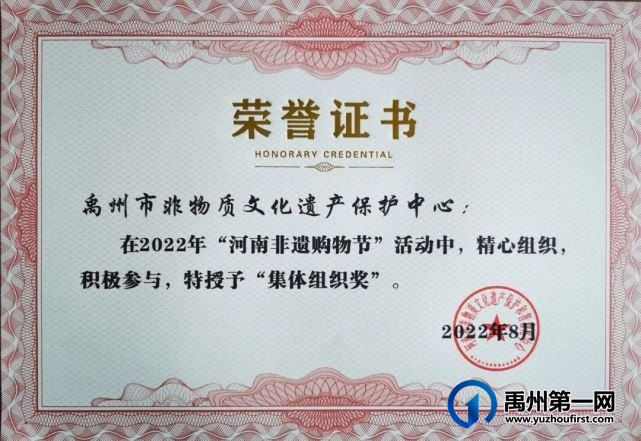禹州市非物质文化遗产保护中心荣获省级殊荣 禹州市非物质文化遗产保护中心荣获省级殊荣