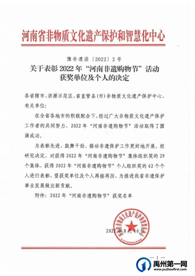 禹州市非物质文化遗产保护中心荣获省级殊荣 禹州市非物质文化遗产保护中心荣获省级殊荣