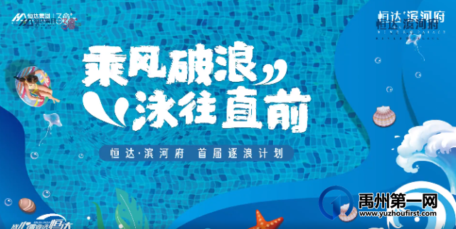 禹州恒达滨河府首届逐浪计划欢乐结课! 禹州恒达滨河府首届逐浪计划欢乐结课!