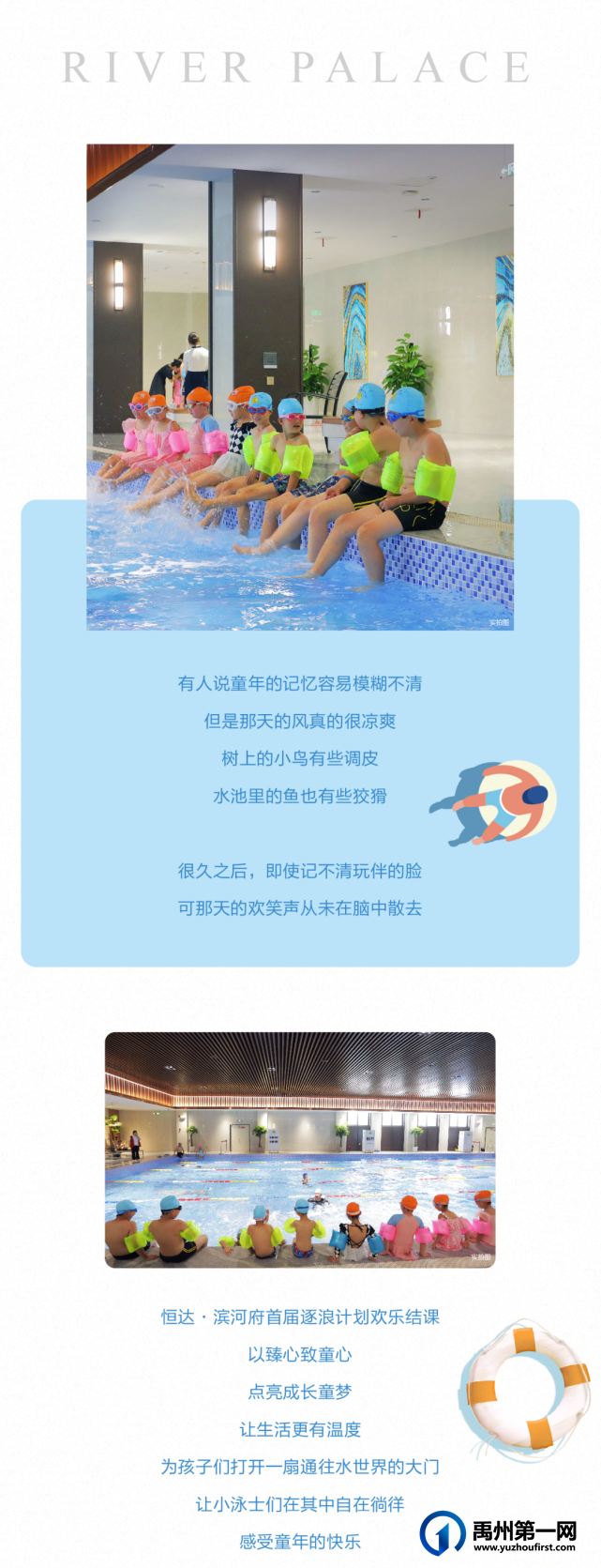 禹州恒达滨河府首届逐浪计划欢乐结课! 禹州恒达滨河府首届逐浪计划欢乐结课!