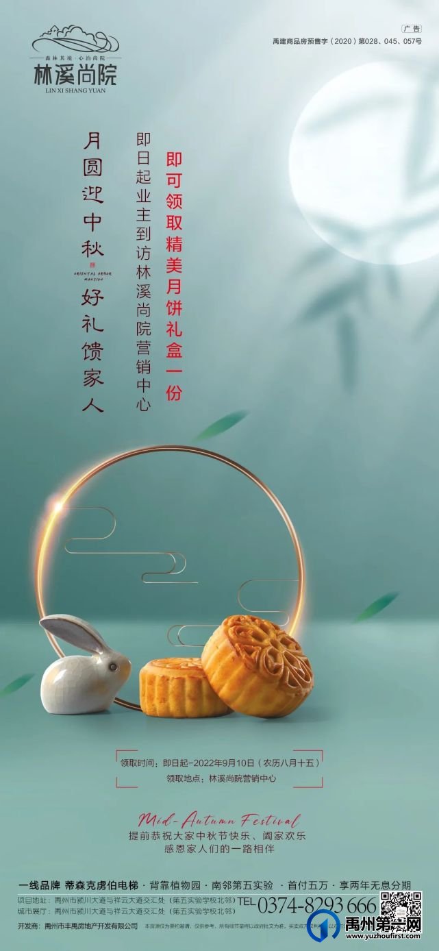 禹州林溪尚院丨业主家人们,来领中秋月饼礼盒啦! 禹州林溪尚院丨业主家人们,来领中秋月饼礼盒啦!
