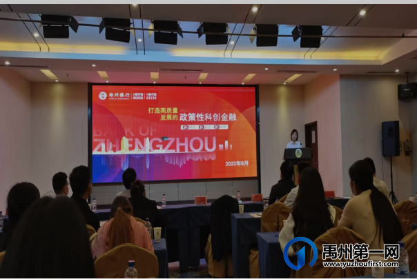 禹州市举办“万人助企”郑州银行银企对接专场 禹州市举办“万人助企”郑州银行银企对接专场