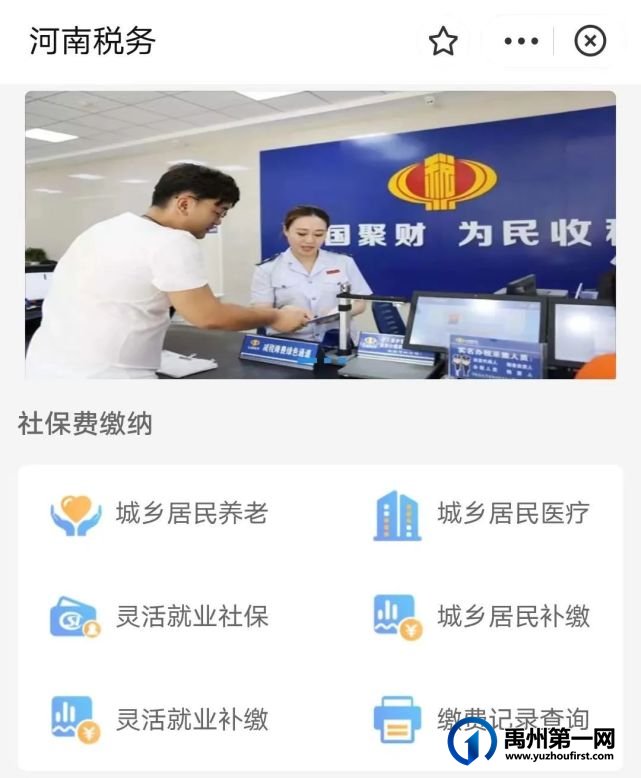 禹州市2022年城乡居民养老保险缴费必看! 禹州市2022年城乡居民养老保险缴费必看!