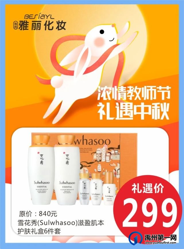 禹州雅丽化妆当中秋节遇到教师节,浓情教师节,礼遇中秋,海量优惠等你来! 禹州雅丽化妆当中秋节遇到教师节,浓情教师节,礼遇中秋,海量优惠等你来!