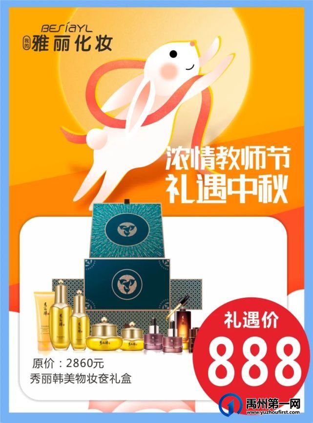 禹州雅丽化妆当中秋节遇到教师节,浓情教师节,礼遇中秋,海量优惠等你来! 禹州雅丽化妆当中秋节遇到教师节,浓情教师节,礼遇中秋,海量优惠等你来!