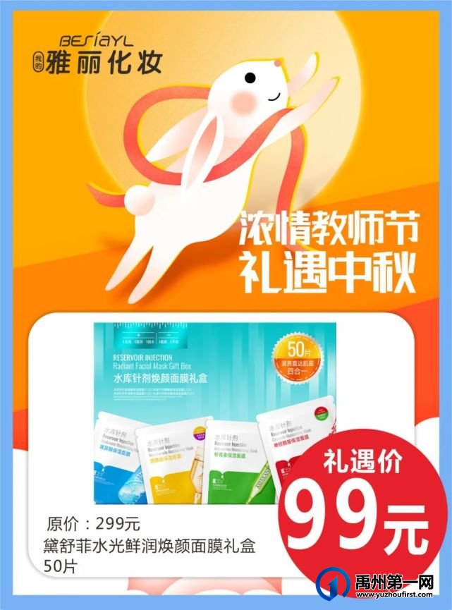 禹州雅丽化妆当中秋节遇到教师节,浓情教师节,礼遇中秋,海量优惠等你来! 禹州雅丽化妆当中秋节遇到教师节,浓情教师节,礼遇中秋,海量优惠等你来!