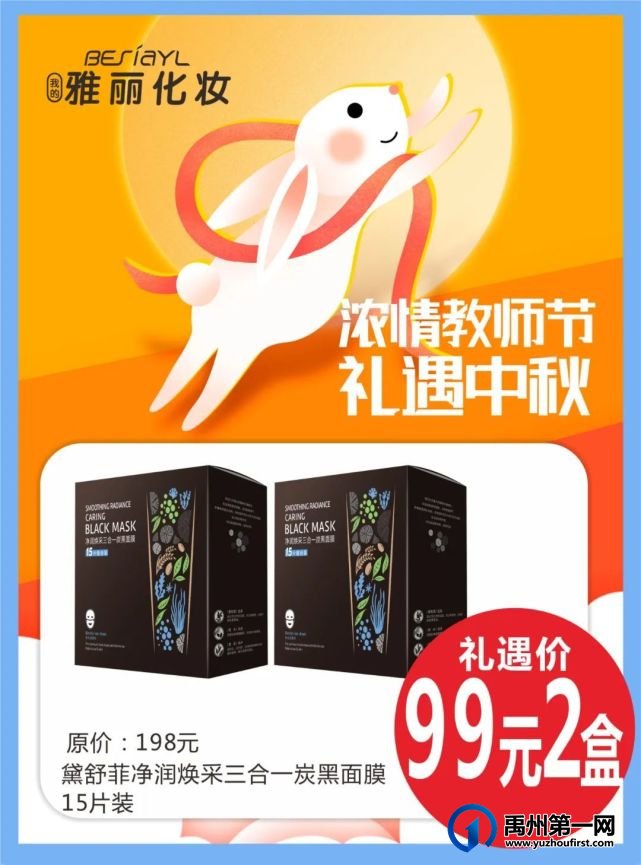 禹州雅丽化妆当中秋节遇到教师节,浓情教师节,礼遇中秋,海量优惠等你来! 禹州雅丽化妆当中秋节遇到教师节,浓情教师节,礼遇中秋,海量优惠等你来!