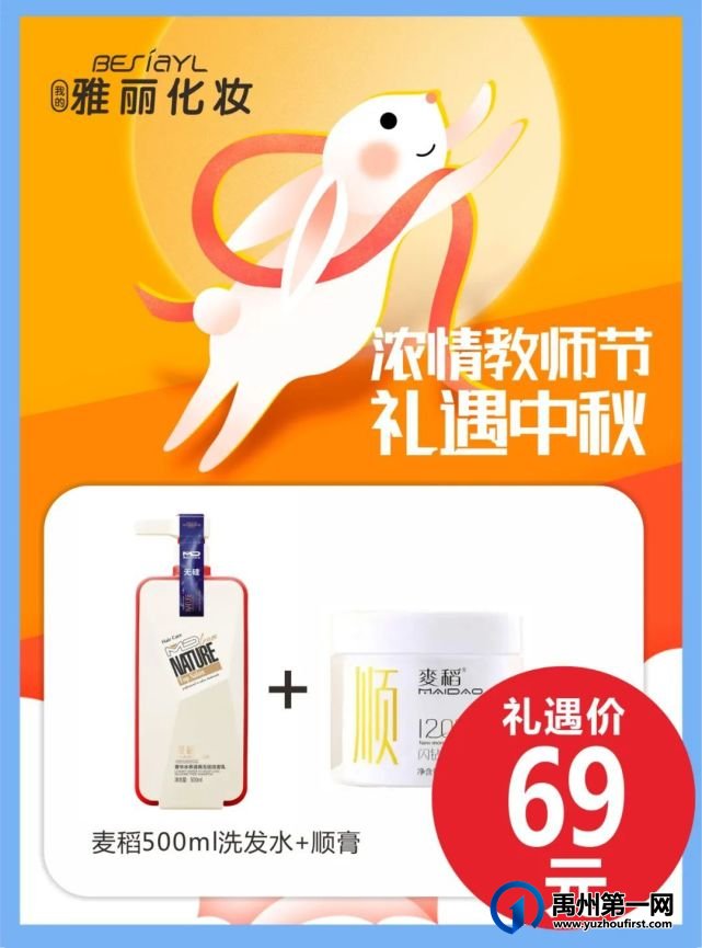 禹州雅丽化妆当中秋节遇到教师节,浓情教师节,礼遇中秋,海量优惠等你来! 禹州雅丽化妆当中秋节遇到教师节,浓情教师节,礼遇中秋,海量优惠等你来!