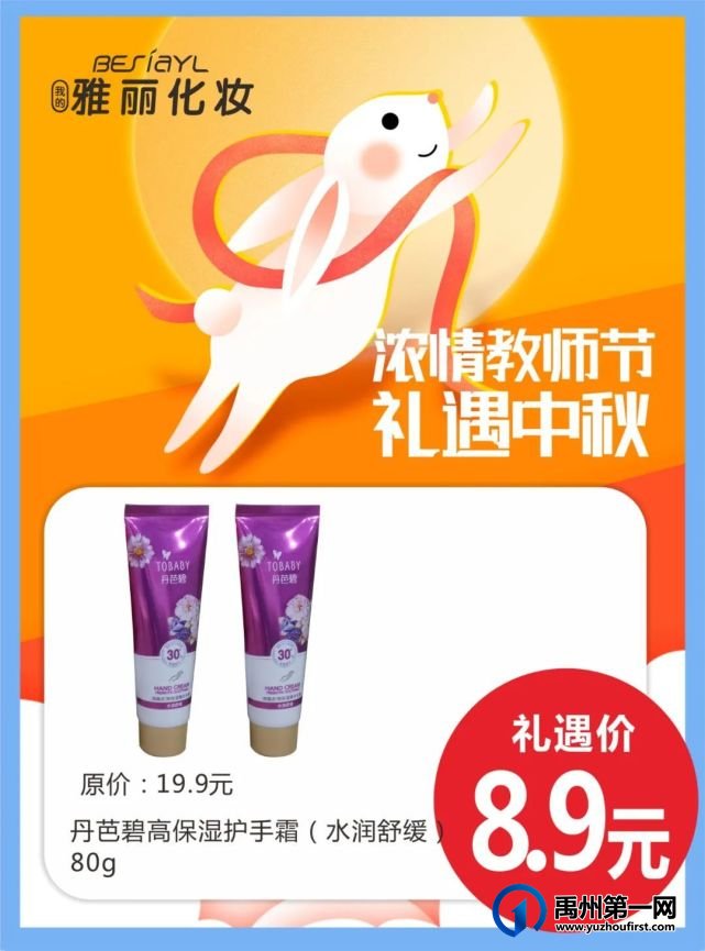 禹州雅丽化妆当中秋节遇到教师节,浓情教师节,礼遇中秋,海量优惠等你来! 禹州雅丽化妆当中秋节遇到教师节,浓情教师节,礼遇中秋,海量优惠等你来!