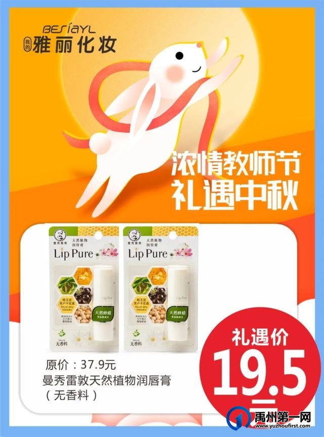 禹州雅丽化妆当中秋节遇到教师节,浓情教师节,礼遇中秋,海量优惠等你来! 禹州雅丽化妆当中秋节遇到教师节,浓情教师节,礼遇中秋,海量优惠等你来!