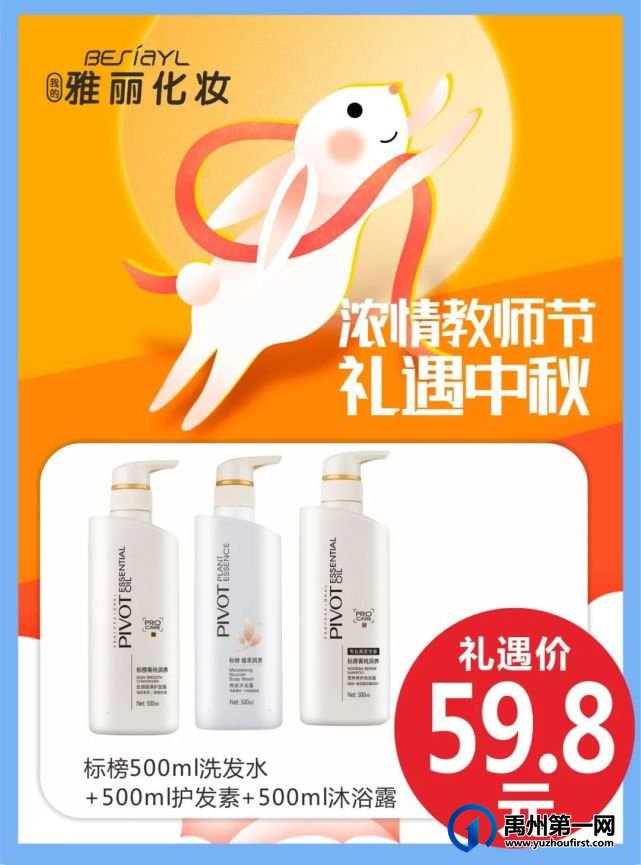 禹州雅丽化妆当中秋节遇到教师节,浓情教师节,礼遇中秋,海量优惠等你来! 禹州雅丽化妆当中秋节遇到教师节,浓情教师节,礼遇中秋,海量优惠等你来!