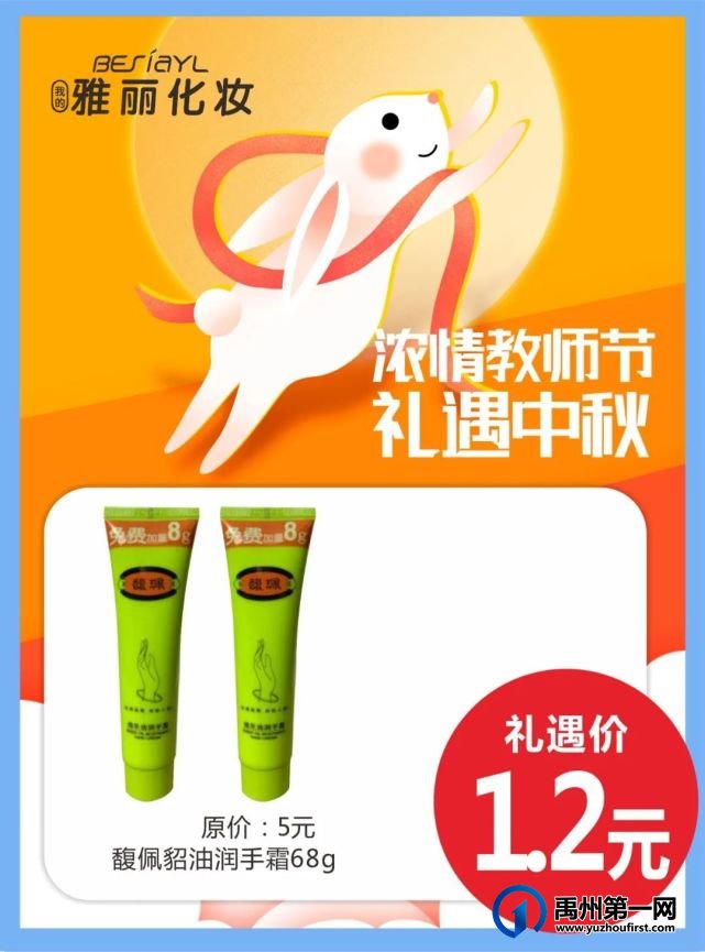 禹州雅丽化妆当中秋节遇到教师节,浓情教师节,礼遇中秋,海量优惠等你来! 禹州雅丽化妆当中秋节遇到教师节,浓情教师节,礼遇中秋,海量优惠等你来!
