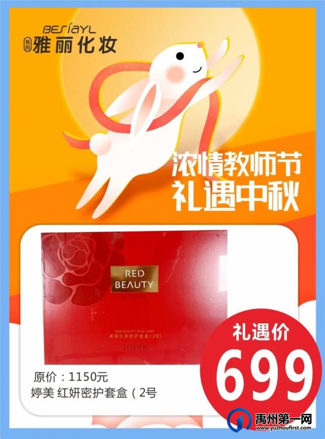 禹州雅丽化妆当中秋节遇到教师节,浓情教师节,礼遇中秋,海量优惠等你来! 禹州雅丽化妆当中秋节遇到教师节,浓情教师节,礼遇中秋,海量优惠等你来!