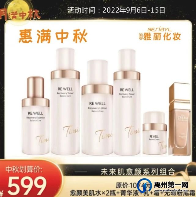 禹州雅丽化妆当中秋节遇到教师节,浓情教师节,礼遇中秋,海量优惠等你来! 禹州雅丽化妆当中秋节遇到教师节,浓情教师节,礼遇中秋,海量优惠等你来!
