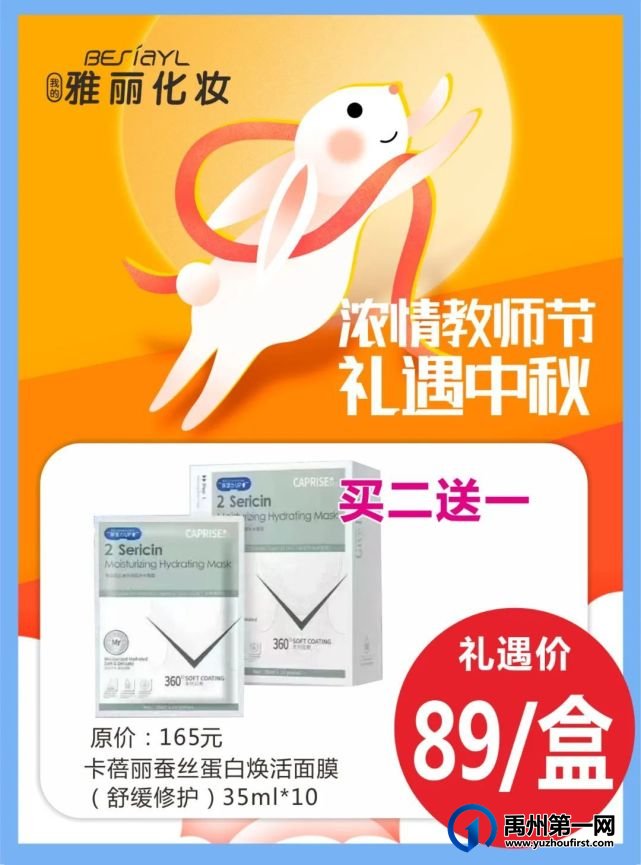 禹州雅丽化妆当中秋节遇到教师节,浓情教师节,礼遇中秋,海量优惠等你来! 禹州雅丽化妆当中秋节遇到教师节,浓情教师节,礼遇中秋,海量优惠等你来!