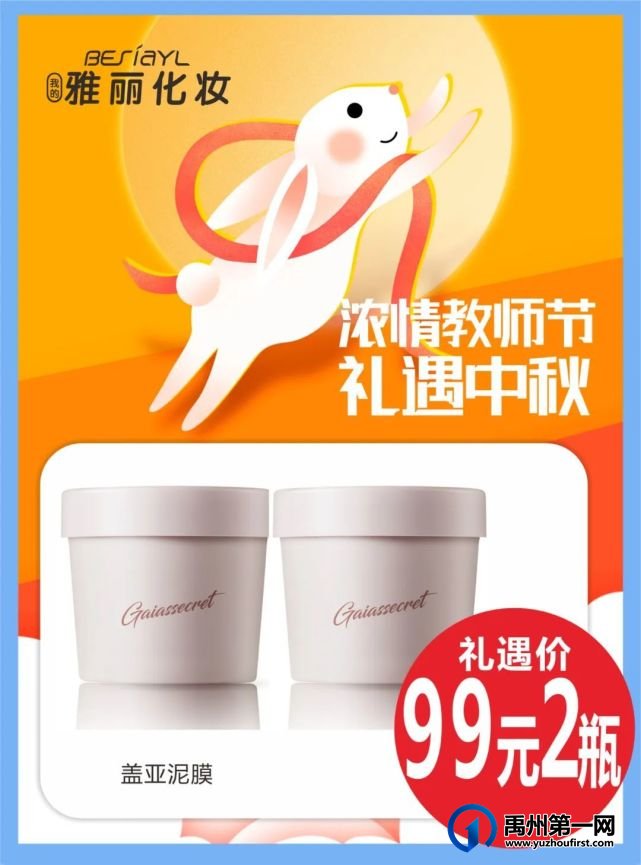 禹州雅丽化妆当中秋节遇到教师节,浓情教师节,礼遇中秋,海量优惠等你来! 禹州雅丽化妆当中秋节遇到教师节,浓情教师节,礼遇中秋,海量优惠等你来!