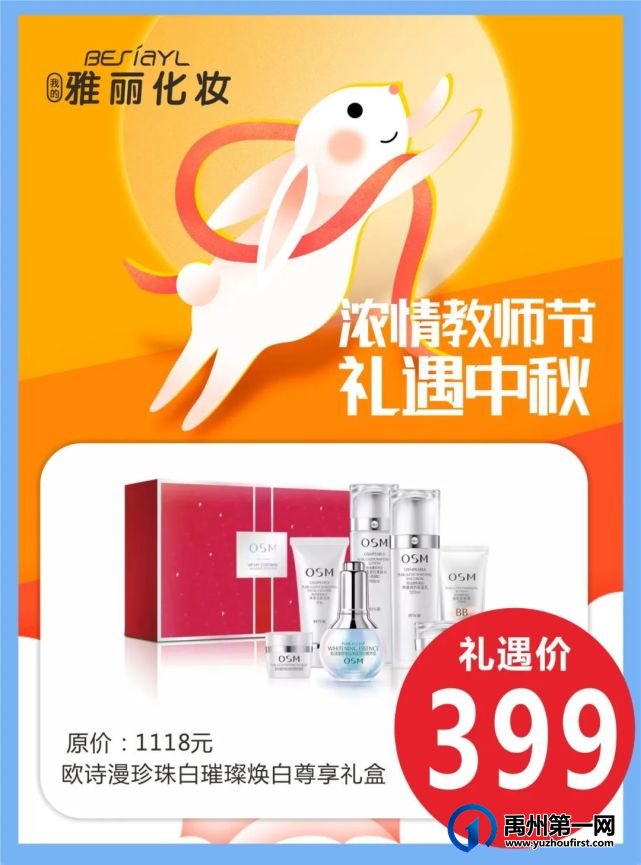 禹州雅丽化妆当中秋节遇到教师节,浓情教师节,礼遇中秋,海量优惠等你来! 禹州雅丽化妆当中秋节遇到教师节,浓情教师节,礼遇中秋,海量优惠等你来!