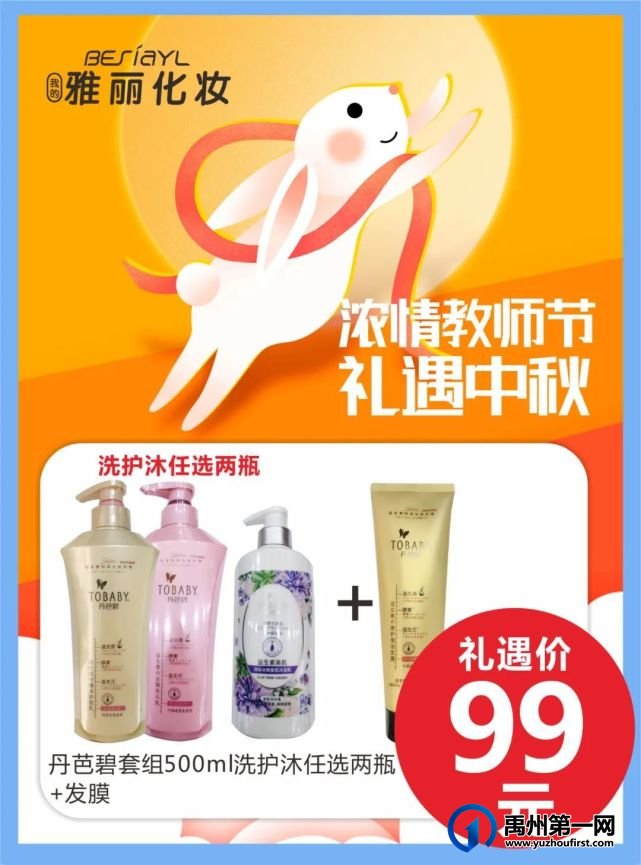 禹州雅丽化妆当中秋节遇到教师节,浓情教师节,礼遇中秋,海量优惠等你来! 禹州雅丽化妆当中秋节遇到教师节,浓情教师节,礼遇中秋,海量优惠等你来!