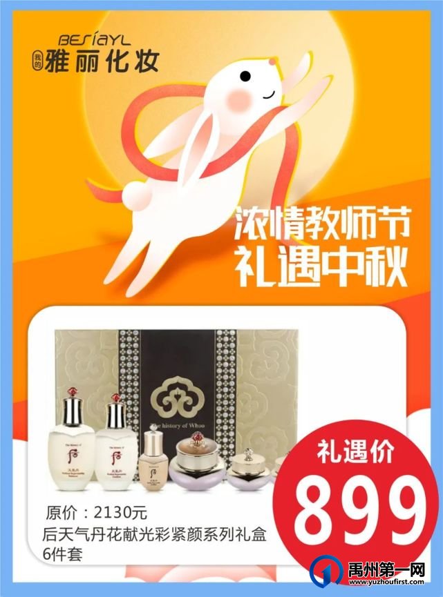 禹州雅丽化妆当中秋节遇到教师节,浓情教师节,礼遇中秋,海量优惠等你来! 禹州雅丽化妆当中秋节遇到教师节,浓情教师节,礼遇中秋,海量优惠等你来!