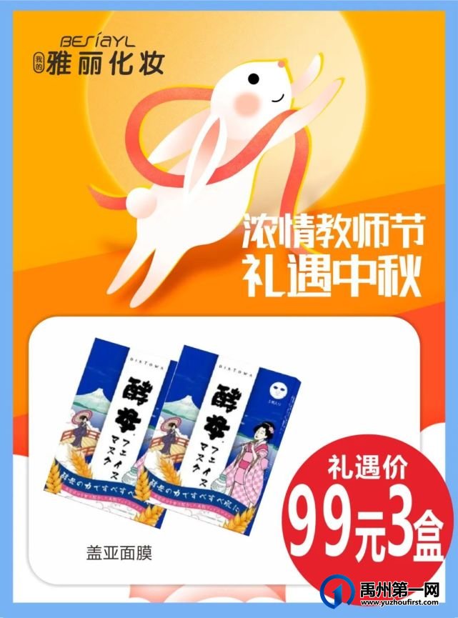 禹州雅丽化妆当中秋节遇到教师节,浓情教师节,礼遇中秋,海量优惠等你来! 禹州雅丽化妆当中秋节遇到教师节,浓情教师节,礼遇中秋,海量优惠等你来!