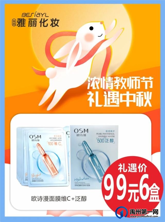 禹州雅丽化妆当中秋节遇到教师节,浓情教师节,礼遇中秋,海量优惠等你来! 禹州雅丽化妆当中秋节遇到教师节,浓情教师节,礼遇中秋,海量优惠等你来!