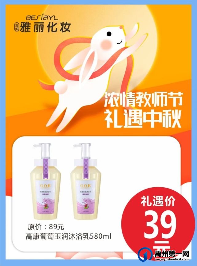 禹州雅丽化妆当中秋节遇到教师节,浓情教师节,礼遇中秋,海量优惠等你来! 禹州雅丽化妆当中秋节遇到教师节,浓情教师节,礼遇中秋,海量优惠等你来!