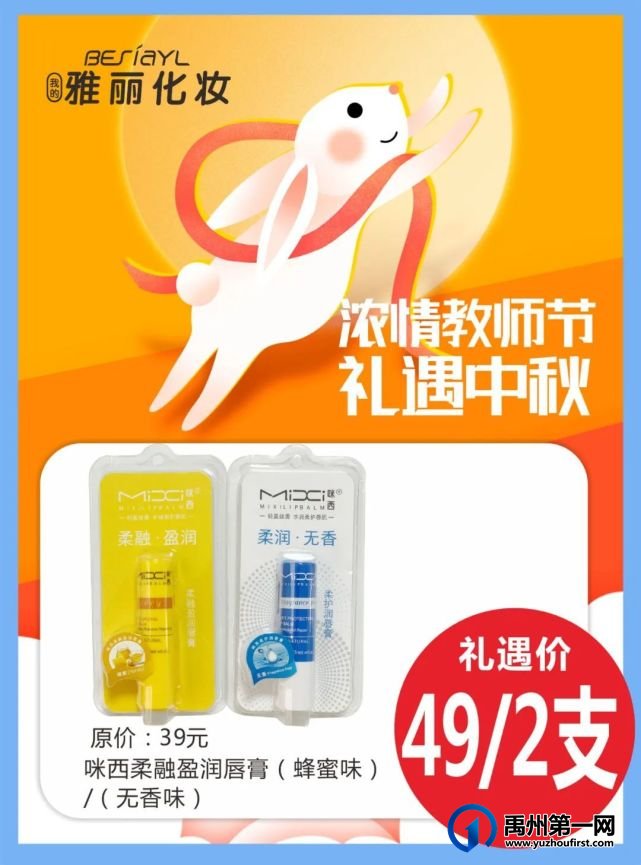 禹州雅丽化妆当中秋节遇到教师节,浓情教师节,礼遇中秋,海量优惠等你来! 禹州雅丽化妆当中秋节遇到教师节,浓情教师节,礼遇中秋,海量优惠等你来!