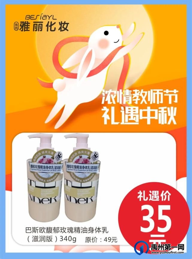 禹州雅丽化妆当中秋节遇到教师节,浓情教师节,礼遇中秋,海量优惠等你来! 禹州雅丽化妆当中秋节遇到教师节,浓情教师节,礼遇中秋,海量优惠等你来!