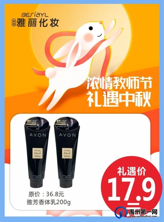 禹州雅丽化妆当中秋节遇到教师节,浓情教师节,礼遇中秋,海量优惠等你来! 禹州雅丽化妆当中秋节遇到教师节,浓情教师节,礼遇中秋,海量优惠等你来!