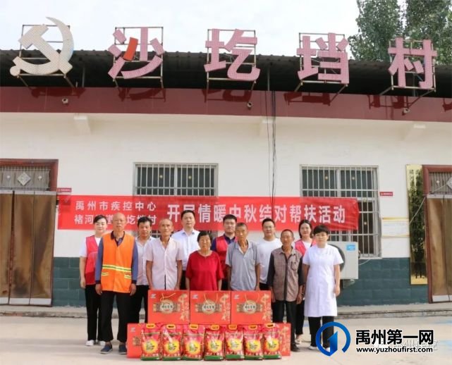 禹州市疾控中心到褚河街道沙圪垱村开展“情暖中秋 结对帮扶”活动 禹州市疾控中心到褚河街道沙圪垱村开展“情暖中秋 结对帮扶”活动