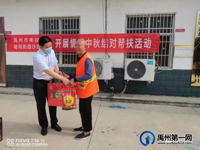 禹州市疾控中心到褚河街道沙圪垱村开展“情暖中秋 结对帮扶”活动 禹州市疾控中心到褚河街道沙圪垱村开展“情暖中秋 结对帮扶”活动