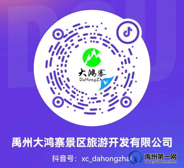 禹州大鸿寨九月钜惠,震撼来袭! 禹州大鸿寨九月钜惠,震撼来袭!