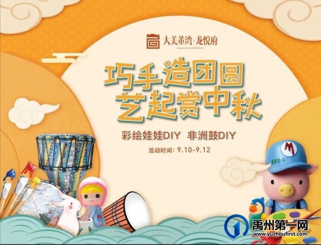 大美董湾·龙悦府丨巧手造团圆,艺起赏中秋 大美董湾·龙悦府丨巧手造团圆,艺起赏中秋